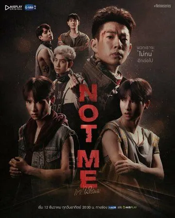 Постер: Не я / He... Is Not Me (2021)