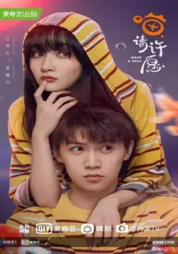 Постер: Загадай желание / Make a Wish (2021)