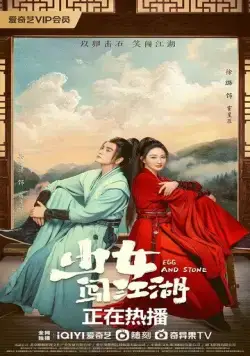 Постер: Девушка в цзянху / Shao nu chuang jiang hu (2023)