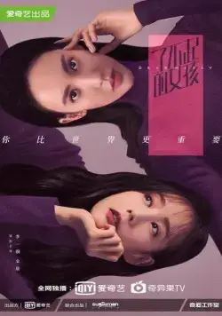 Постер: Удивительная девушка / Liao bu qi de nü hai (2020)