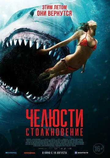 Постер: Челюсти. Столкновение / Jetski (2022)