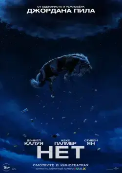 Постер: Нет / Little Green Men (2022)