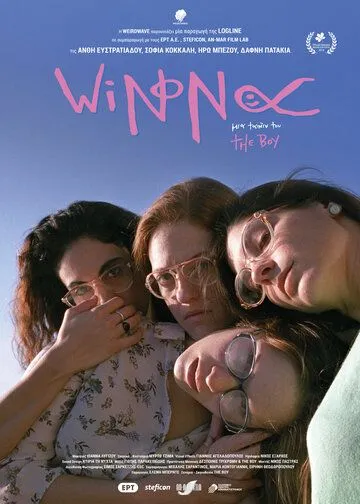 Постер: Вайнона / Winona (2019)
