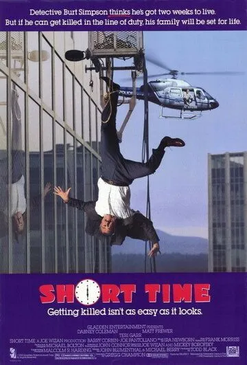 Постер: Короткое время / Short Time (1990)