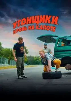 Постер: Гран-при / Grand Prix (2022)