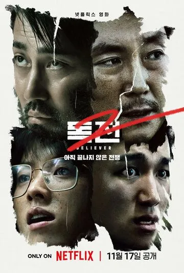 Постер: Сторонник 2 / Dokjeon 2 (2023)