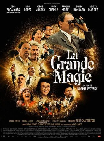 Постер: Великая магия / La grande magie (2022)