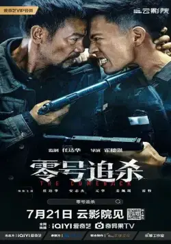 Постер: Возвращение / The Comeback (2023)