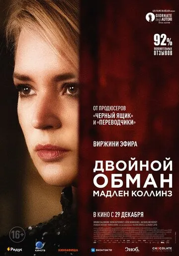 Постер: Двойной обман Мадлен Коллинз / Madeleine Collins (2021)