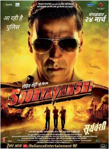 Постер: Сурьяванши / Sooryavanshi (2021)