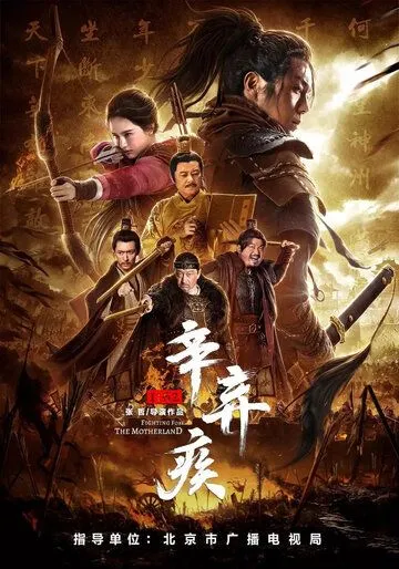 Постер: Синь Цицзи, 1162 год / Xin Qiji 1162 (2020)