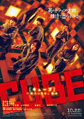 Постер: Куб / Cube (2021)