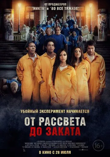 Постер: От рассвета до заката / American Carnage (2022)