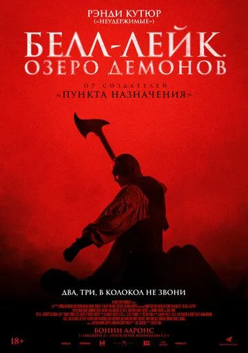 Постер: Хранитель колокола (2023)