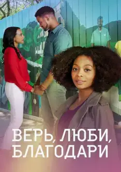 Постер: Песня и история: О, благодать! / Song & Story: Amazing Grace (2021)