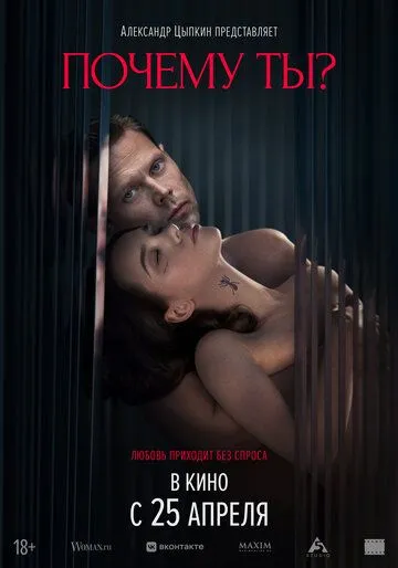 Постер: Почему ты? / Sugar Baby (2024)