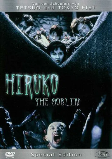 Постер: Хируко-гоблин / Yokai hanta: Hiruko (1991)