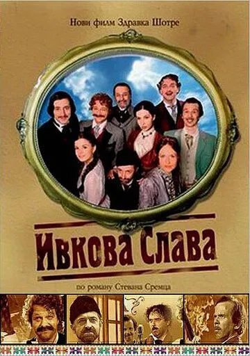 Постер: Ивкова слава / Ivkova slava (2005)