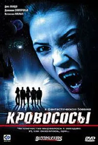 Постер: Кровососы / Bloodsuckers (2005)