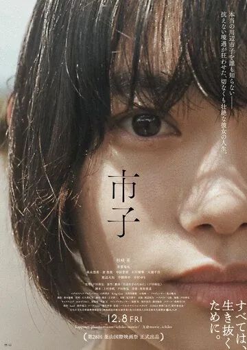 Постер: Итико / Ichiko (2023)