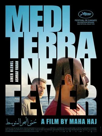 Постер: Средиземноморская лихорадка / Mediterranean Fever (2022)