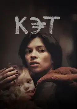 Постер: Кэт (2022)