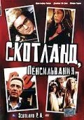 Постер: Скотланд, Пенсильвания / Scotland, PA (2001)