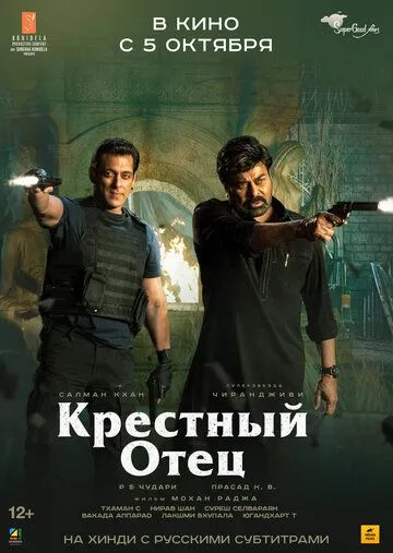 Постер: Крёстный отец / Godfather (2022)