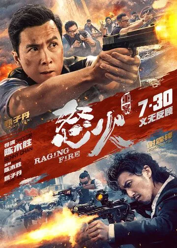 Постер: Перекрёстный огонь / Raging Fire (2021)