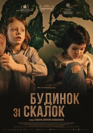 Постер: Дом из щепок / A House Made of Splinters (2022)