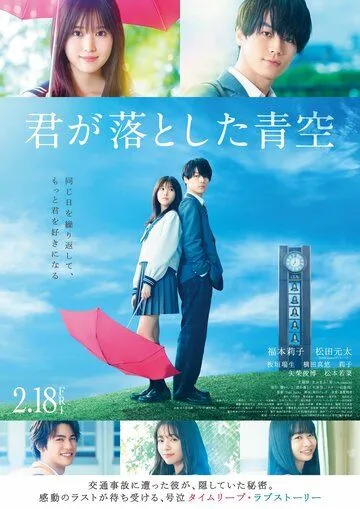 Постер: Синее небо у твоих ног / Kimi ga Otoshita Aozora (2022)