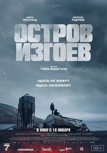 Постер: Остров изгоев (2023)