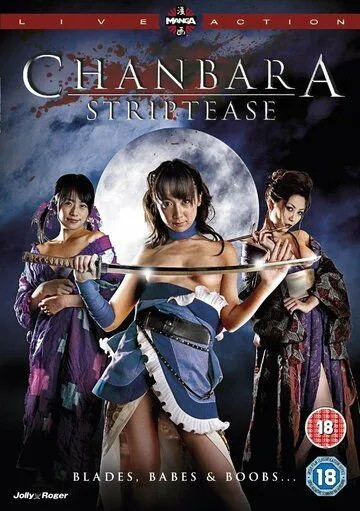 Постер: Тямбара стриптиз / Oppai Chanbara (2008)