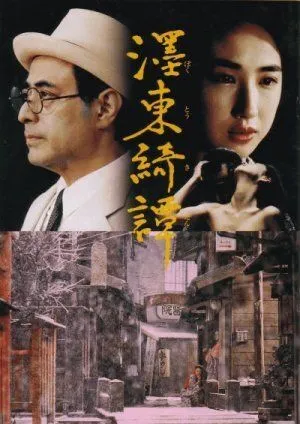Постер: Странная история, произошедшая к востоку от одной реки / Bokutô kidan (1992)