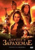 Постер: Дорога в Зарахемле / Passage to Zarahemla (2007)