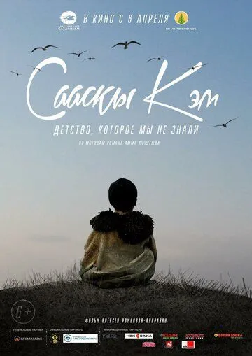 Постер: Детство, которое мы не знали... (2017)