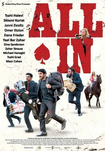Постер: Ва-банк / All In (2019)