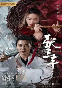 Постер: Мастер тайчи / Zhang san feng (2022)