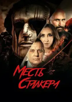 Постер: Резня на кладбище 2: Месть Деймона / Damon's Revenge (2022)
