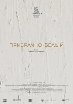 Постер: Призрачно-белый (2022)