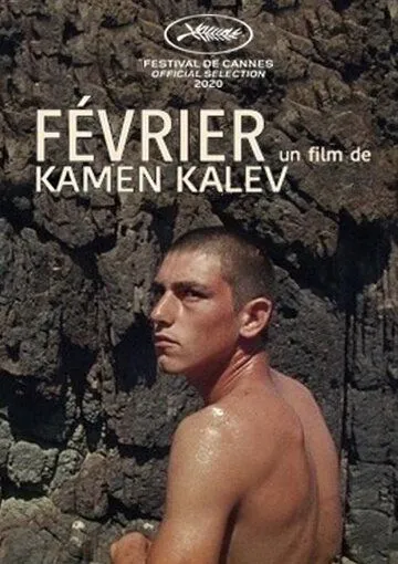 Постер: Февраль / Février (2020)
