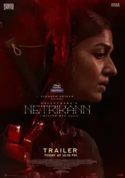Постер: Третий глаз (2021)
