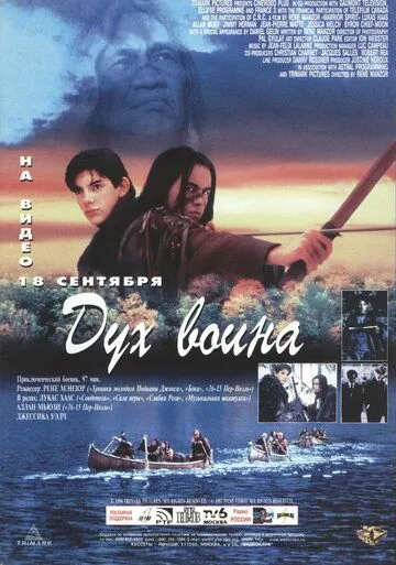 Постер: Дух воина / Warrior Spirit (1994)