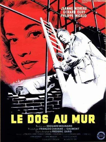 Постер: Спиной к стене / Le dos au mur (1958)