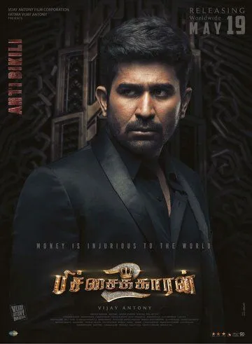 Постер: Нищий 2 / Pichaikkaran 2 (2023)