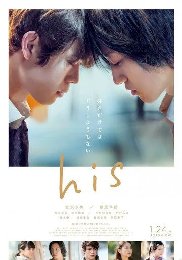 Постер: Он / his - I Didn't Intend to Fall in Love (2020)