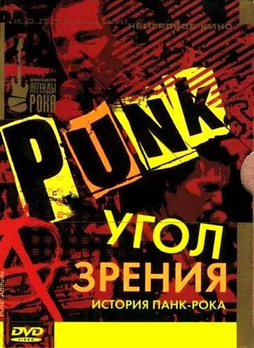 Постер: Угол зрения: История панк-рока (2005)