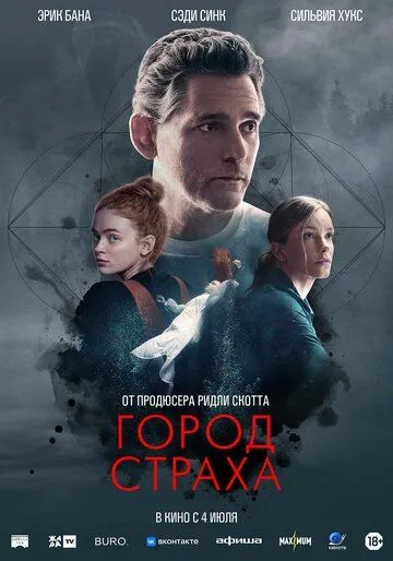 Постер: Город страха / A Sacrifice (2024)