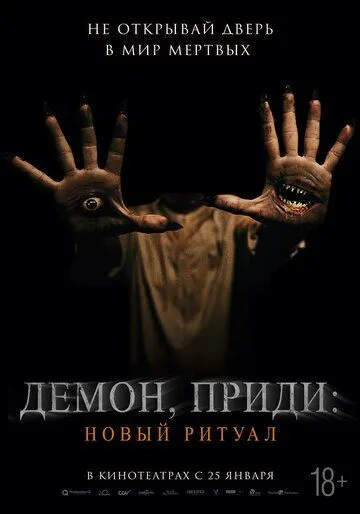 Постер: Вьетнамские страшные рассказы / Chuyen Ma Gan Nhà (2022)