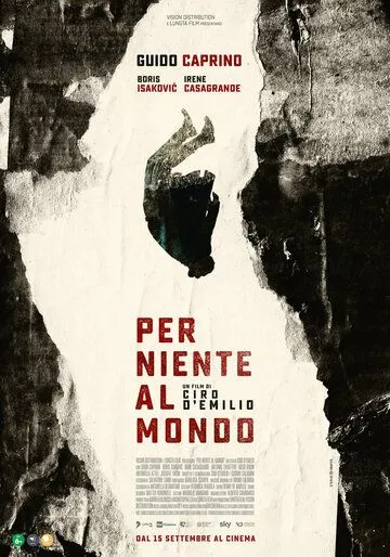 Постер: Ни за что на свете / Per niente al mondo (2022)